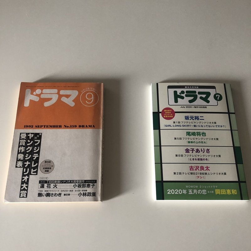 フジテレビ ヤングシナリオ大賞受賞の頃のこと 後編 尾崎将也 Note