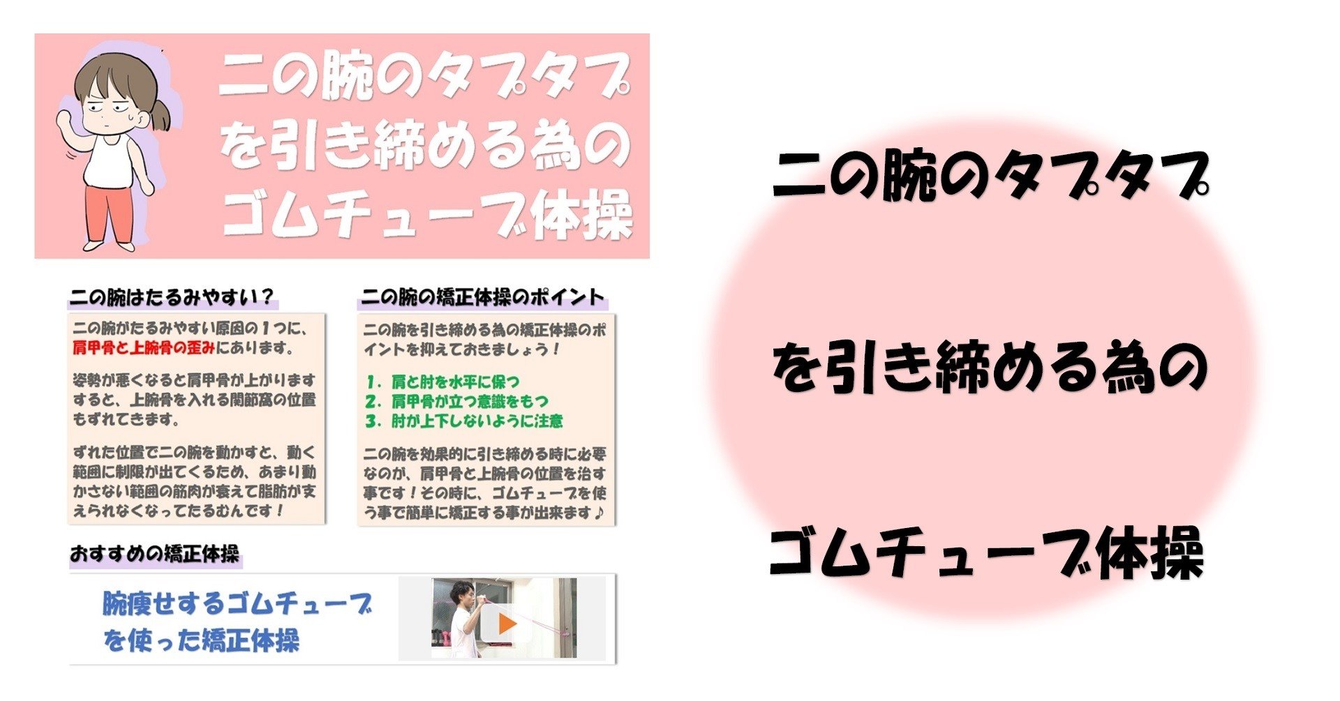 二の腕のタプタプを引き締める為のゴムチューブ体操 Revisionginza Note