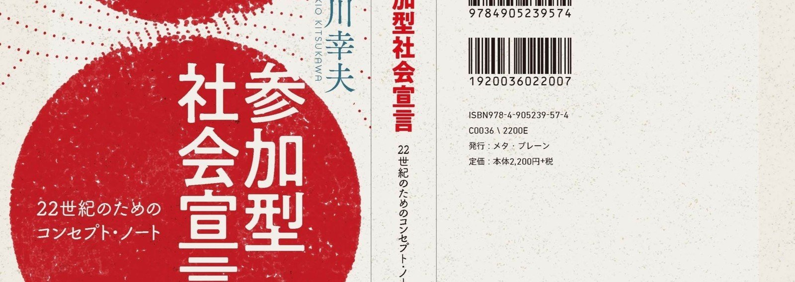 参加型社会宣言 との対話 参加型社会宣言 田原真人 Note