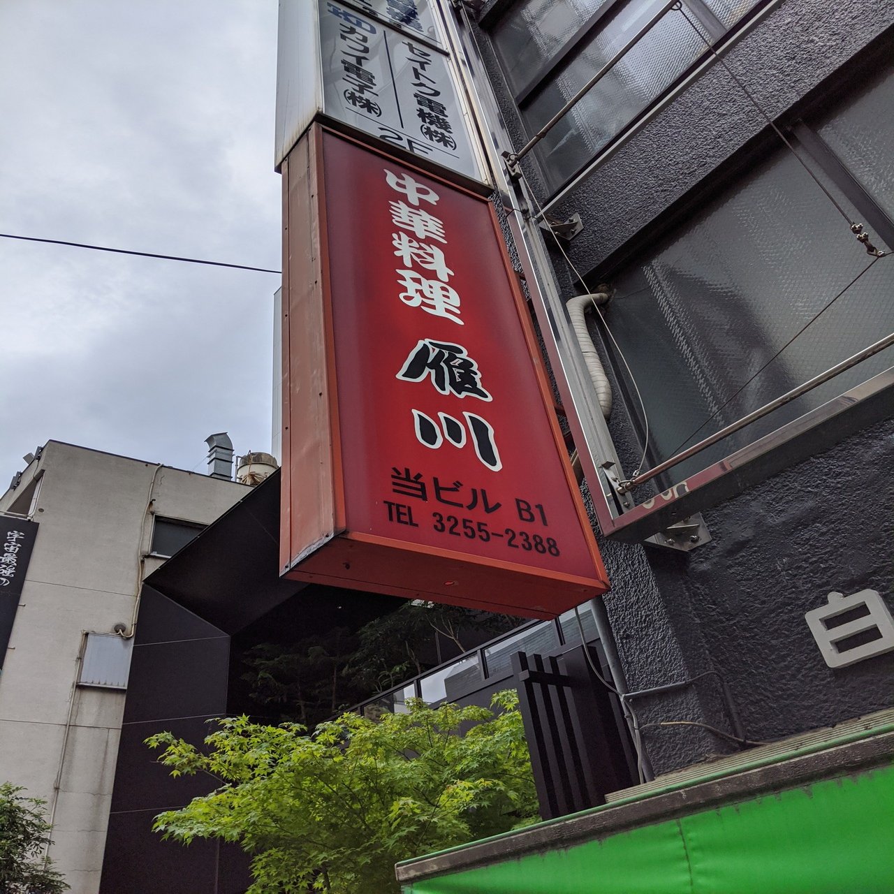 雁川　(がんせん)>