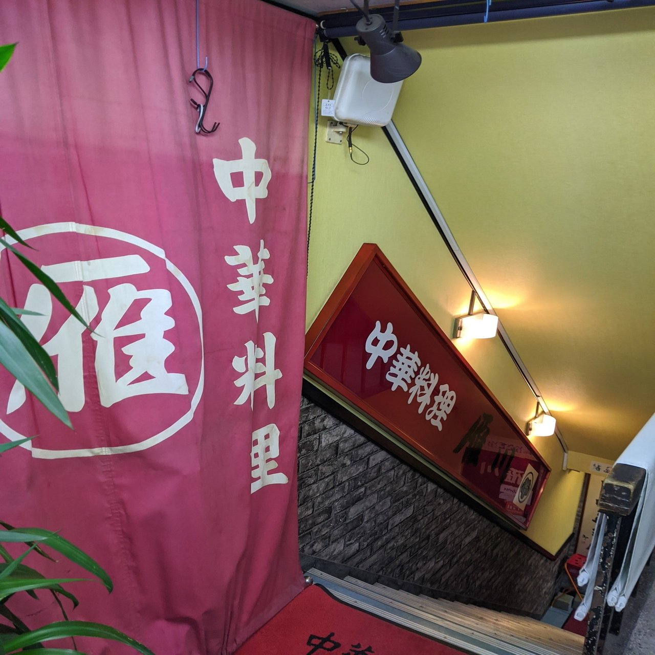 雁川　(がんせん)>