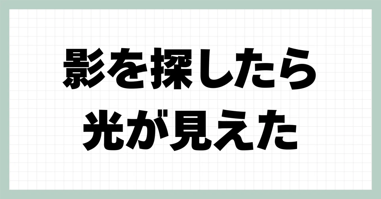 見出し画像