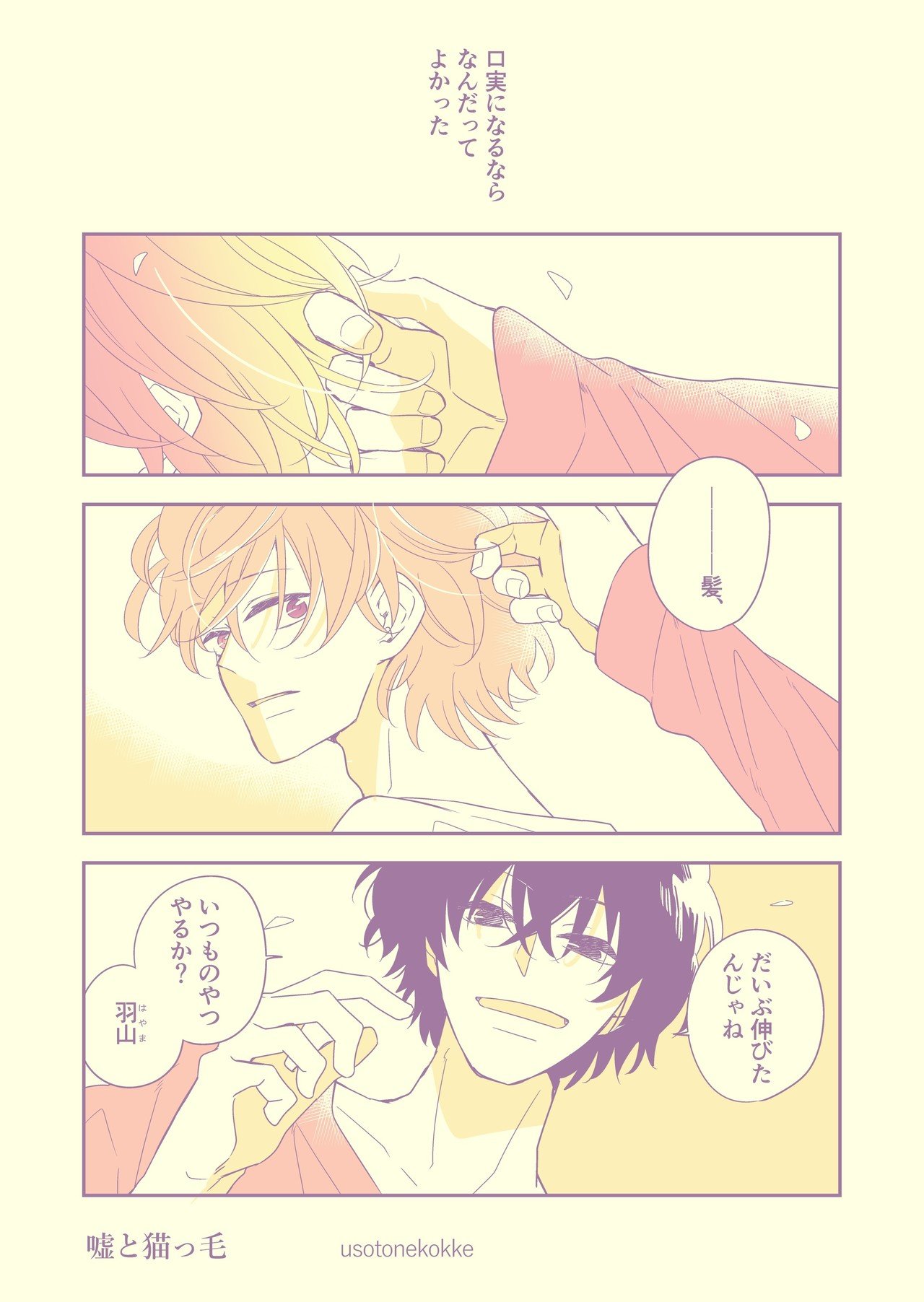 創作bl 嘘と猫っ毛 カラー版 イズミハルカ 漫画家 Note 創作bl 嘘と猫っ毛 カラー版 イズミハルカ 漫画家 Note