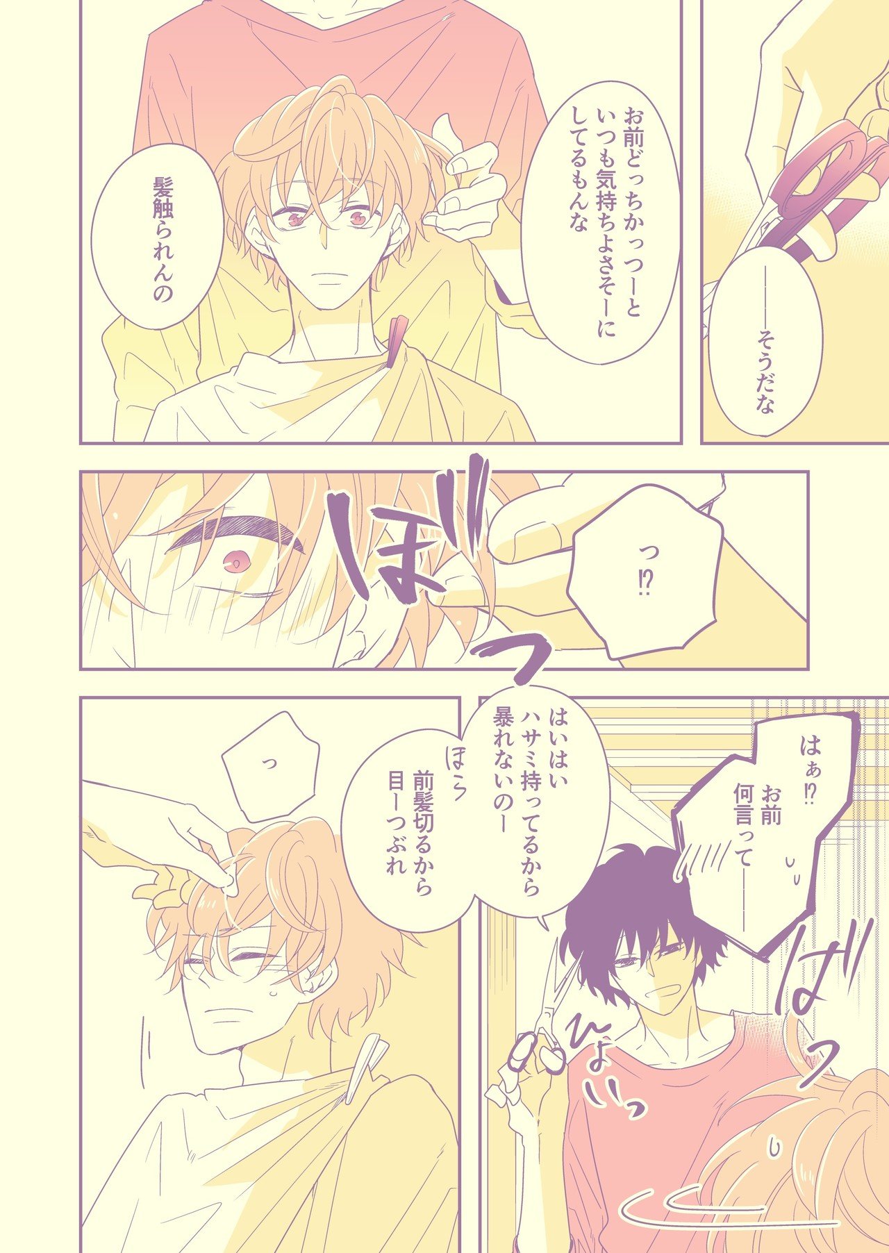 創作bl 嘘と猫っ毛 カラー版 イズミハルカ 漫画家 Note 創作bl 嘘と猫っ毛 カラー版 イズミハルカ 漫画家 Note