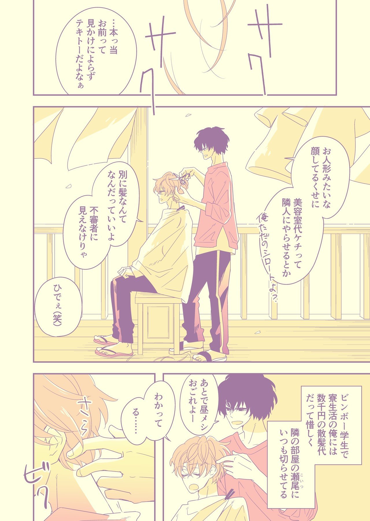 創作bl 嘘と猫っ毛 カラー版 イズミハルカ 漫画家 Note 創作bl 嘘と猫っ毛 カラー版 イズミハルカ 漫画家 Note