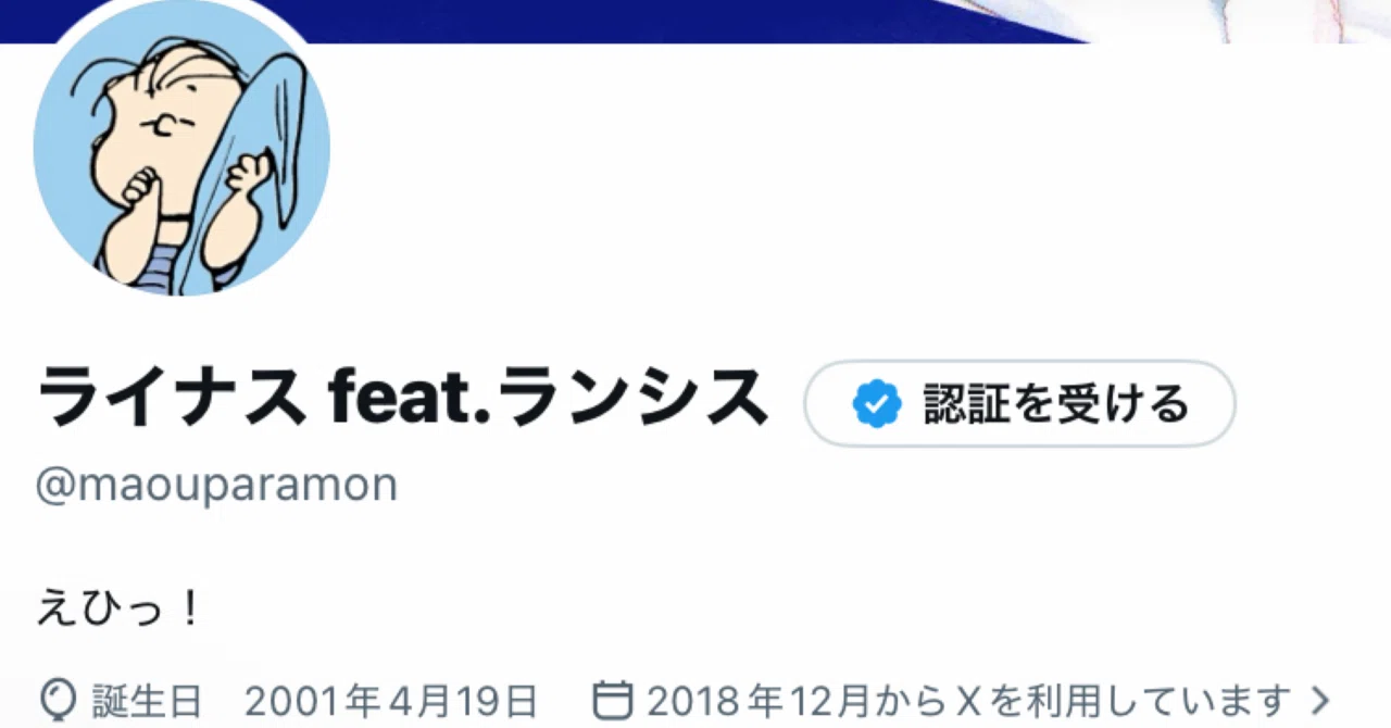 私のアカウント永久停止されます｜ライナス