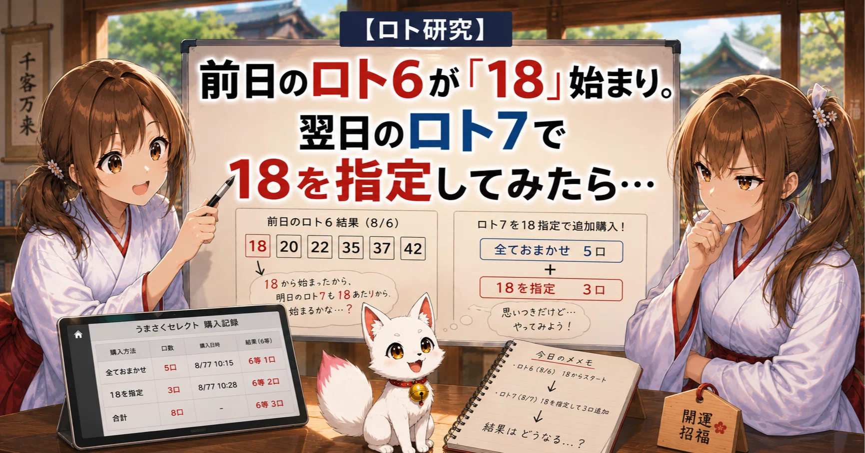 コメント者6/15 大20 ロト研究】前日のロト6が「18」始まり。翌日のロト7で18を指定してみ