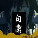 大林宣彦監督と三笑亭笑三師匠のサイン。｜ひはりー@草葉の陰
