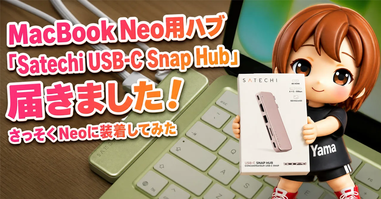 購入レビュー】MacBook Neoユーザー必携！「Satechi USB-C Snap Hub