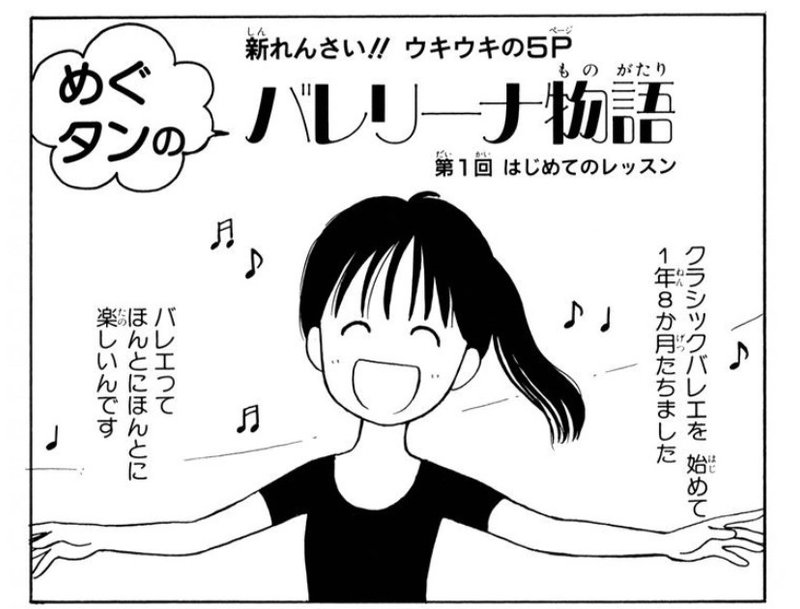 バレエ漫画60年の遍歴 1980 1990年代編 せのおです Note バレエ漫画60年の遍歴 1980 1990年代編 せのおです Note