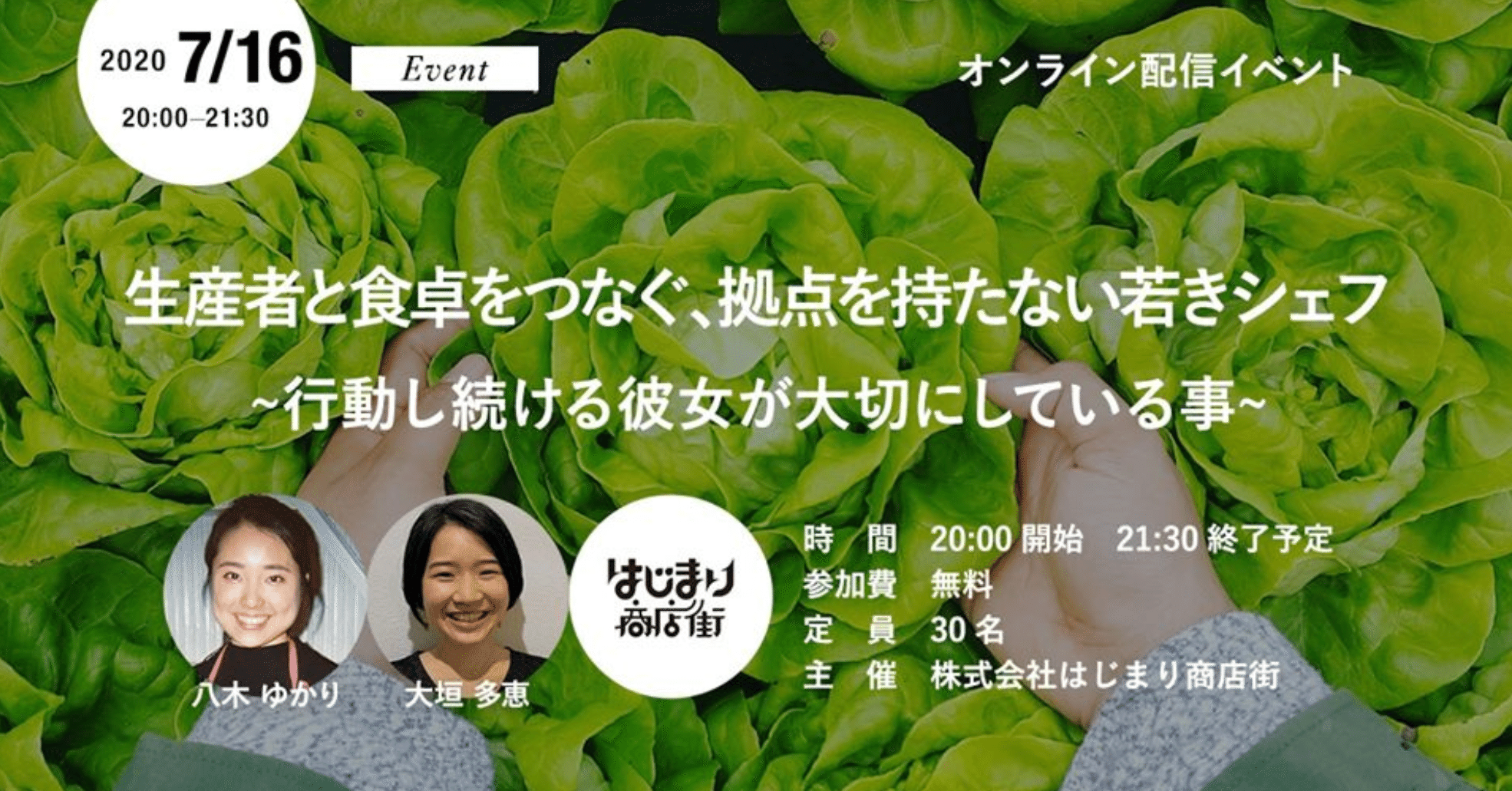 生産者と食卓をつなぐ 拠点を持たない若きシェフ 行動し続ける彼女が大切にしている事 はじまり商店街 Note 生産者と食卓をつなぐ 拠点を持たない若きシェフ 行動し続ける彼女が大切にしている事 はじまり商店街 Note