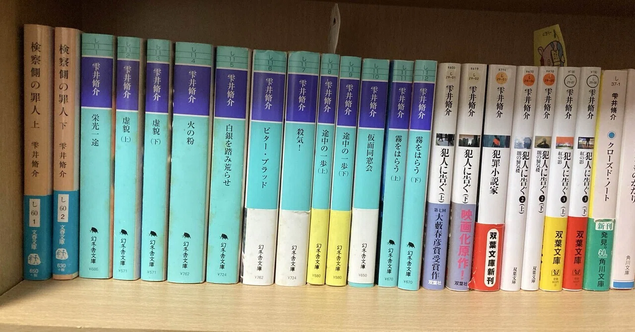雫井脩介 おすすめ(01)