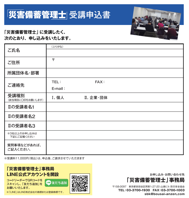 災害備蓄管理士という資格にチャレンジしてみる 泉浩人 ルグラン Note