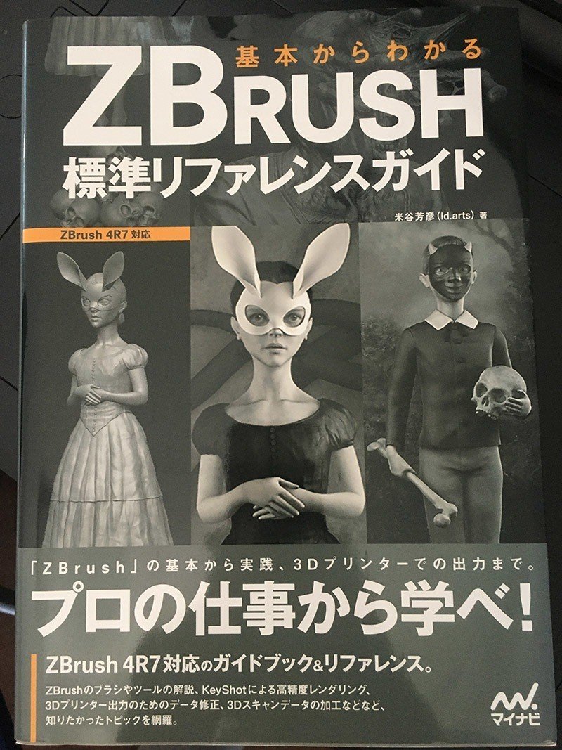 3DCG本】入門編＆実践編＆我が家の本棚紹介します(゜゜) -その