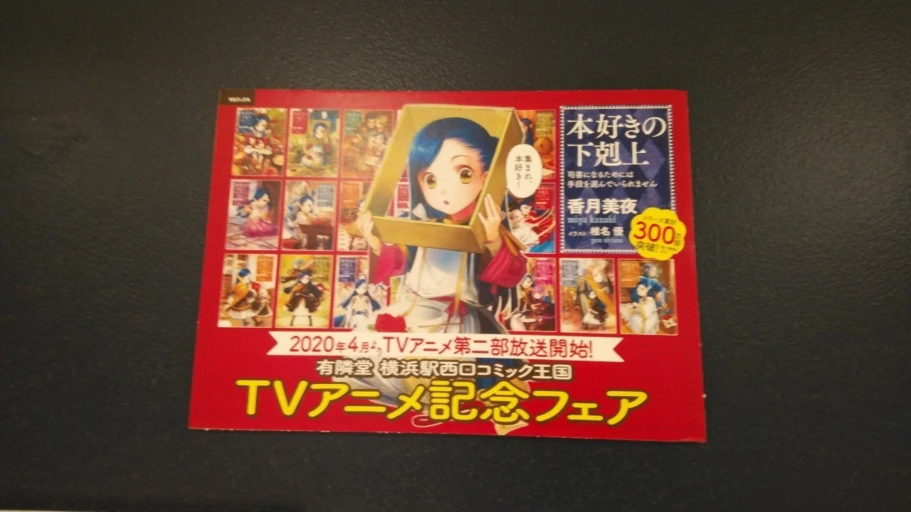 2020.07.12 本好きの下剋上 複製原画展｜SHAR