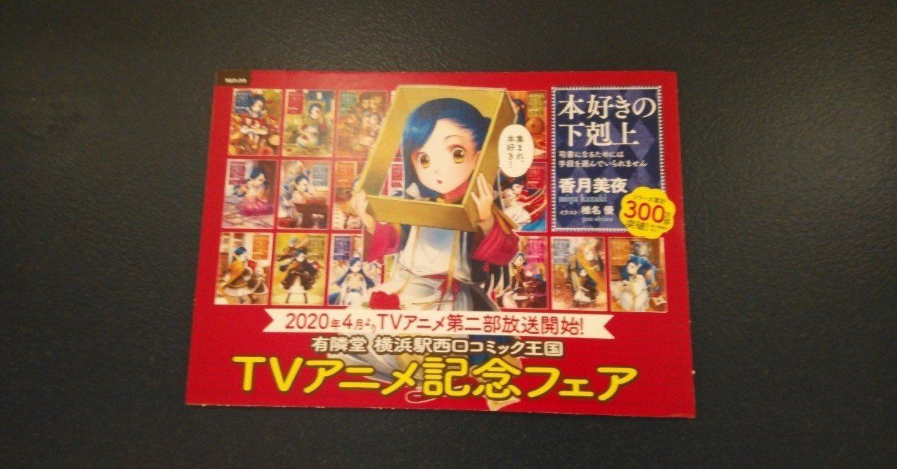 2020.07.12 本好きの下剋上 複製原画展｜SHAR