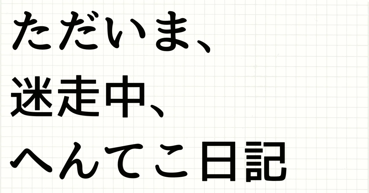 見出し画像
