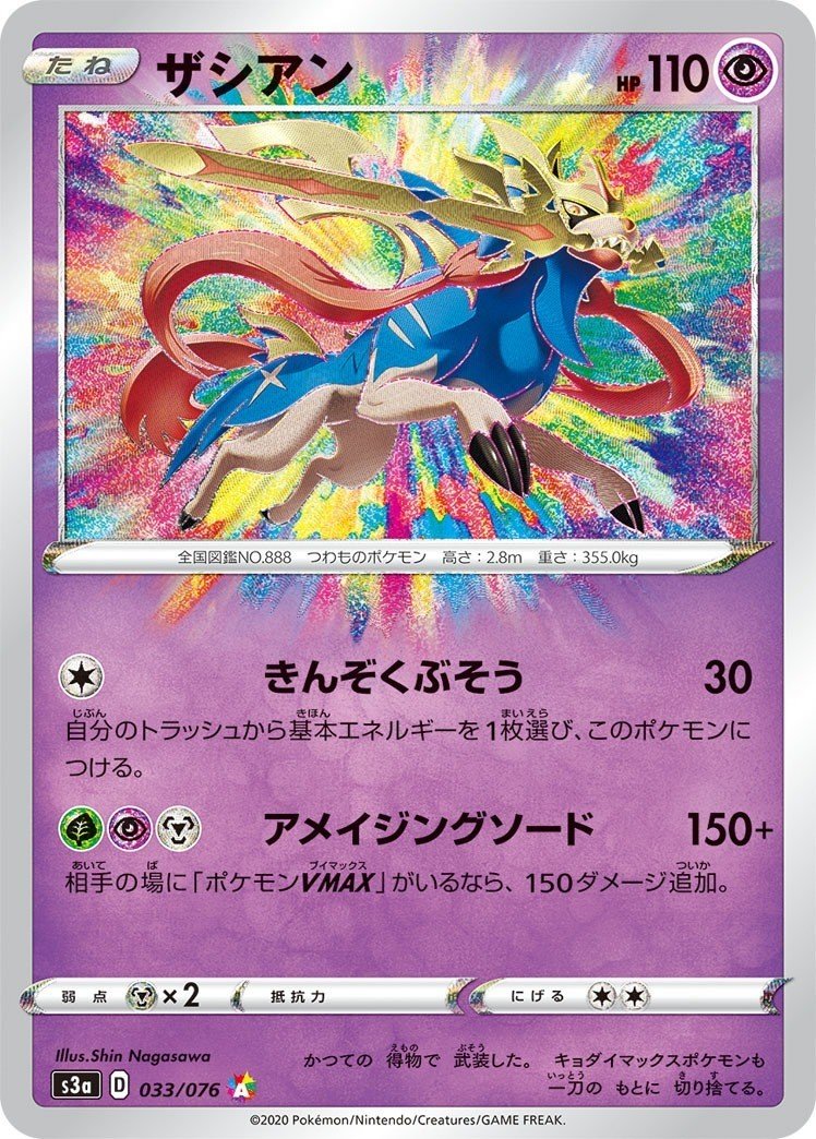 Amazon.co.jp: ポケモンカードゲーム剣盾 ソード＆シールド s3a