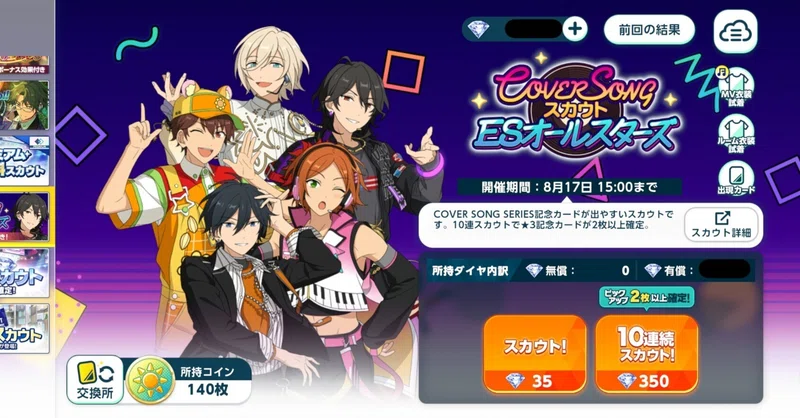 【あんスタ】闇鍋スカウトに手を出すのはやめた方がいいと思います……!