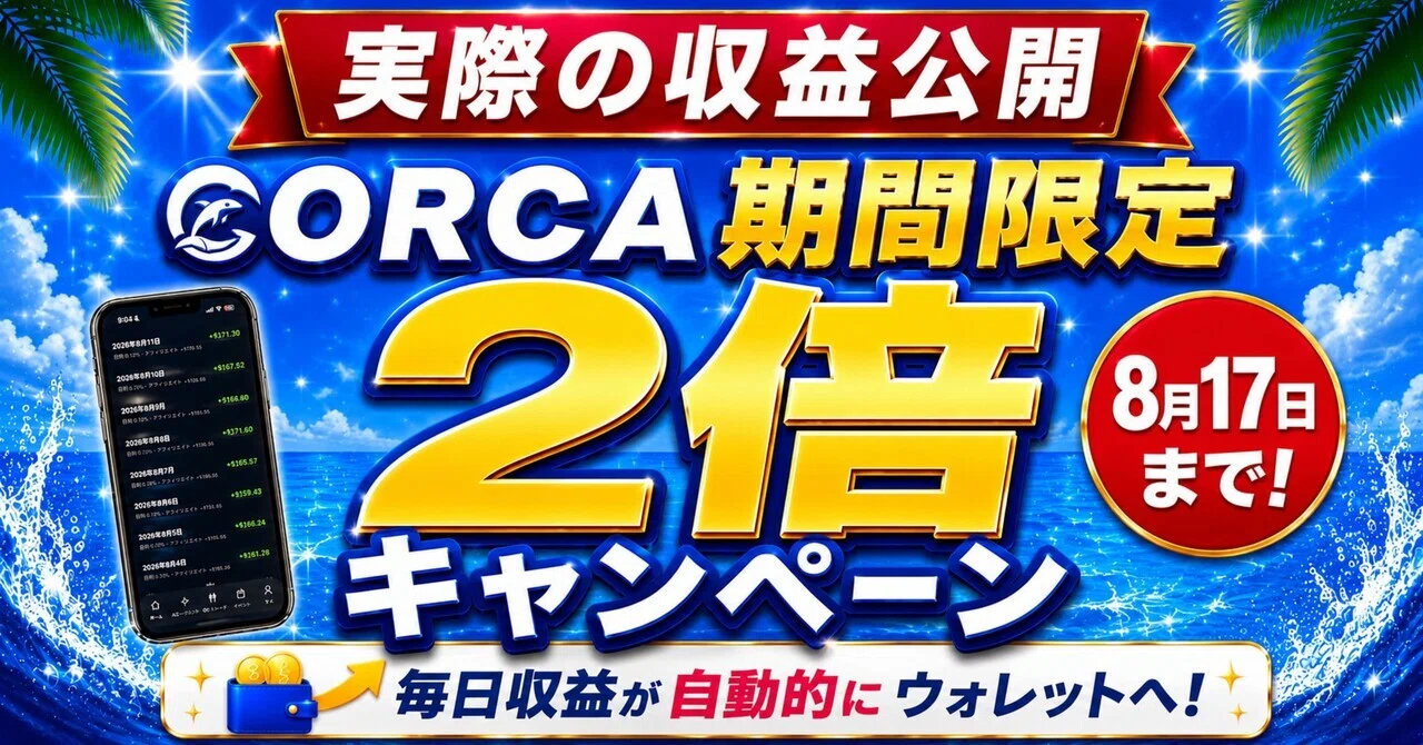 [ORCA] Double Investment Campaign Started! Actual Earnings Revealed 👏 ...