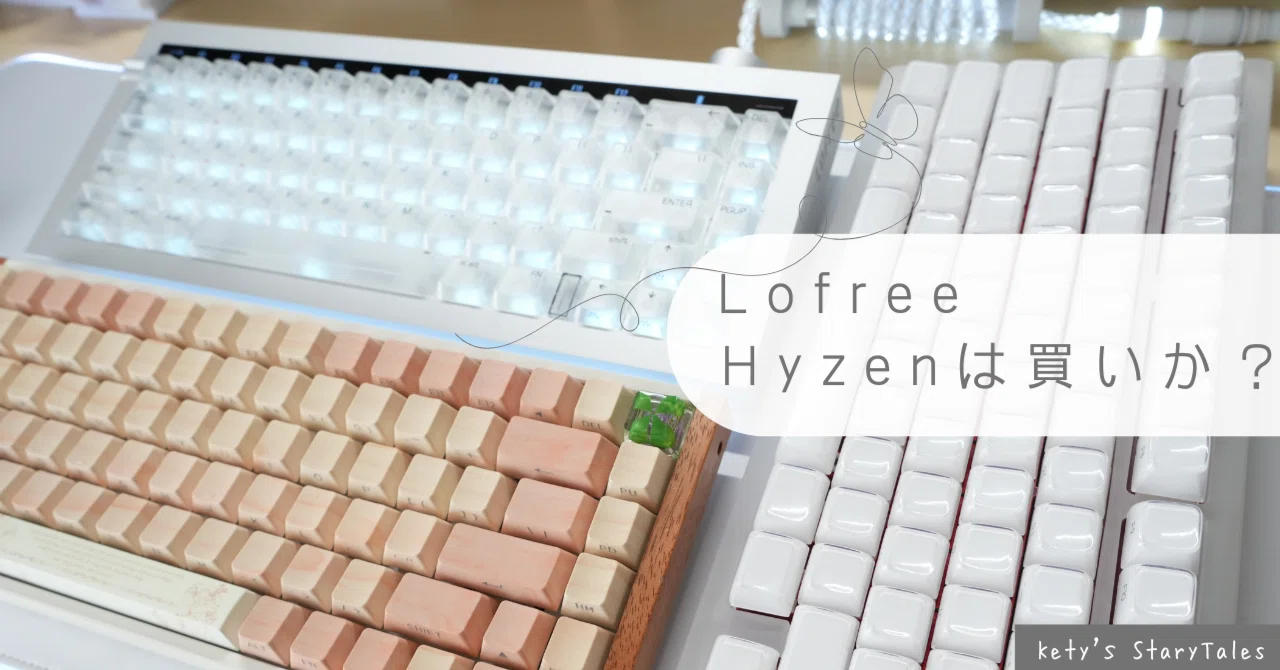 忖度なしレビュー】Lofree Hyzenは買いか？Rainy75・Keychron K8 HE