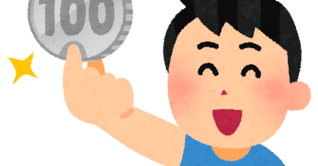 子どものお小遣い の新着タグ記事一覧 Note つくる つながる とどける