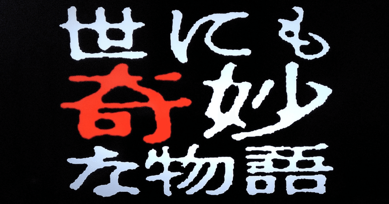 Tvメモ 世にも奇妙な物語 夏の特別編 しらうめ Note