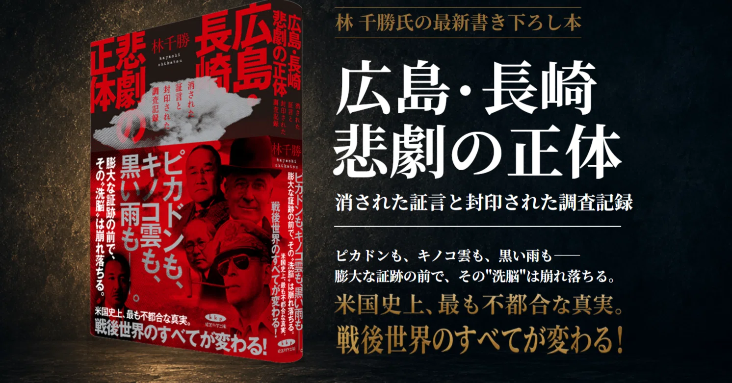 林千勝による「原爆デマ」｜ブースカちゃん