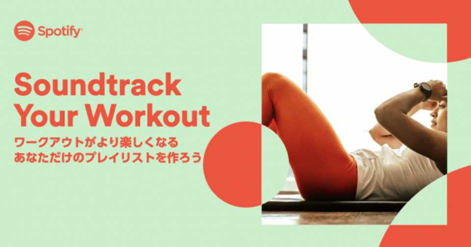 Spotifyがトレーニング用bgmを勝手に選曲 ゆるやかダイエット部 Note