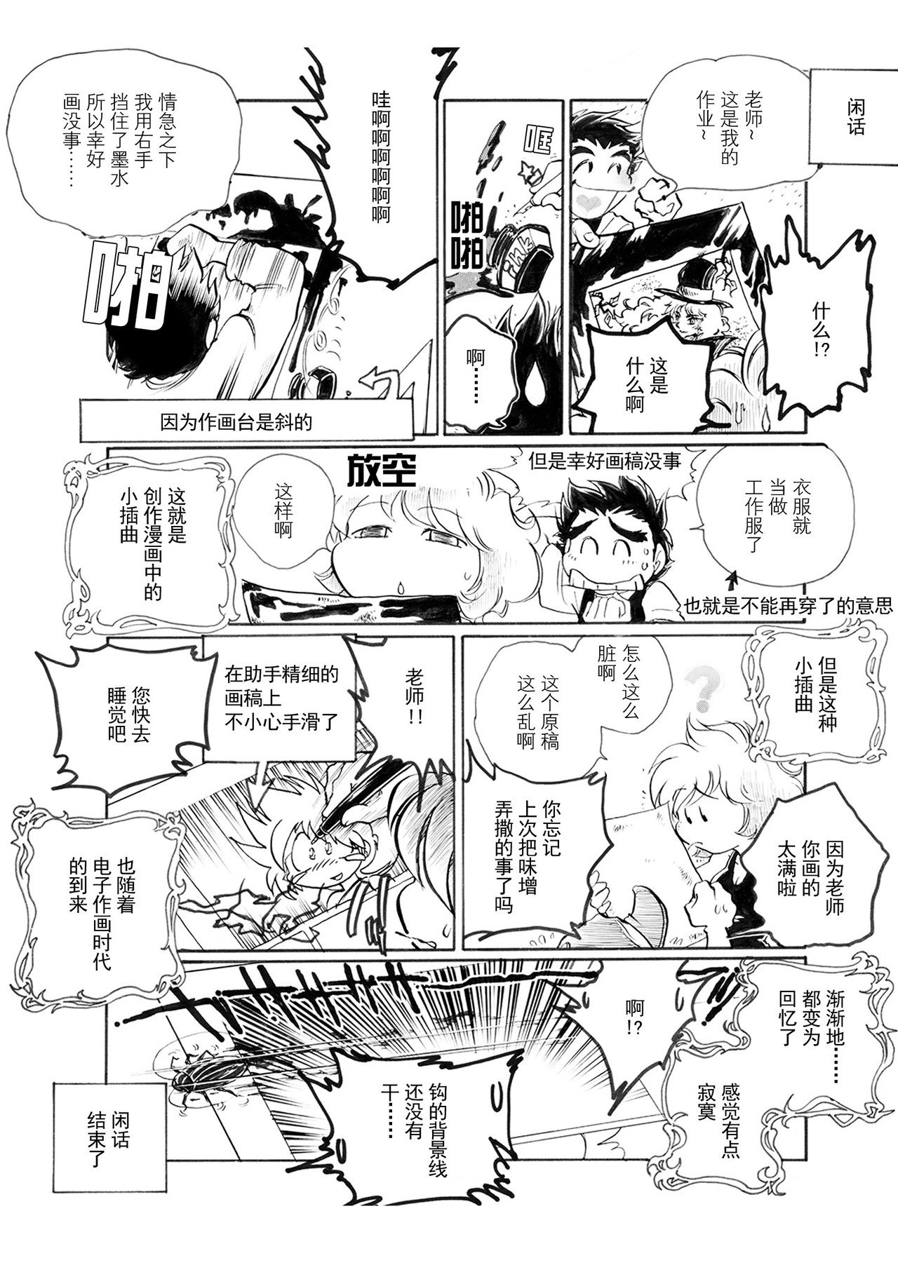 一本木蛮のまんが家日記第２話 中国語版 一本木蛮 Note