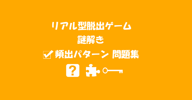 すーさん リアル型脱出ゲーム 攻略レビュー Note