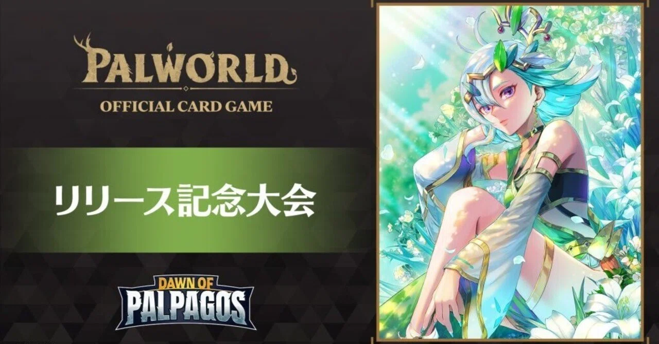 パルワールド 青緑 デッキ 優勝構築 リリース大会優勝レシピ紹介・解説【パルワールドカードゲーム】｜オロチ