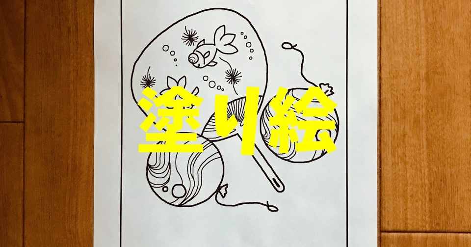 高齢者 大人 の無料塗り絵 簡単なぬり絵がダウンロードできるサイト ソロレクリエーション介護士のchibiike Note