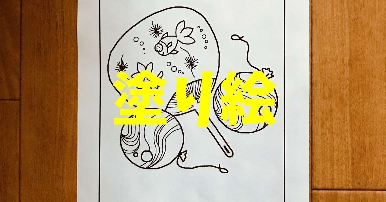 【高齢者(大人)の無料塗り絵】簡単なぬり絵がダウンロードできるサイト|ソロレクリエーション介護士のchibiike|note
