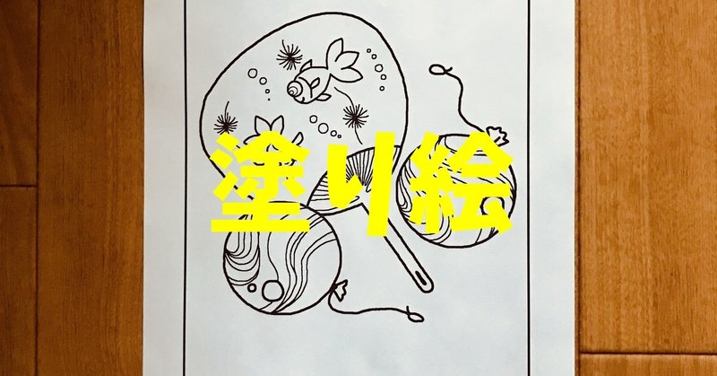 高齢者 大人 の無料塗り絵 簡単なぬり絵がダウンロードできるサイト オンラインレクリエーション介護士のchibiike Note