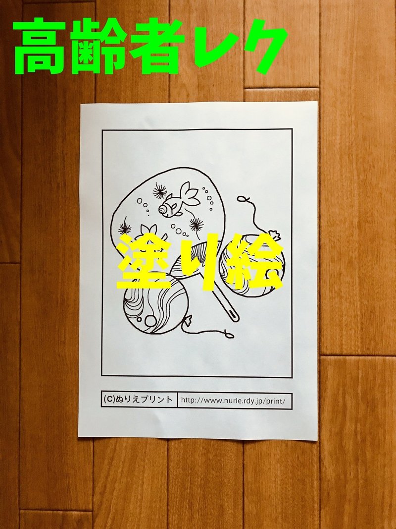 高齢者 大人 の無料塗り絵 簡単なぬり絵がダウンロードできるサイト ソロレクリエーション介護士のchibiike Note
