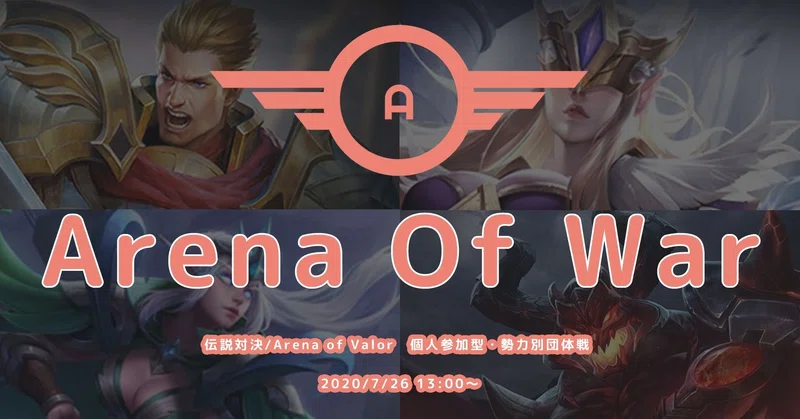 伝説対決 Aov大会 Arena Of War 詳細 長谷川 優貴 Note