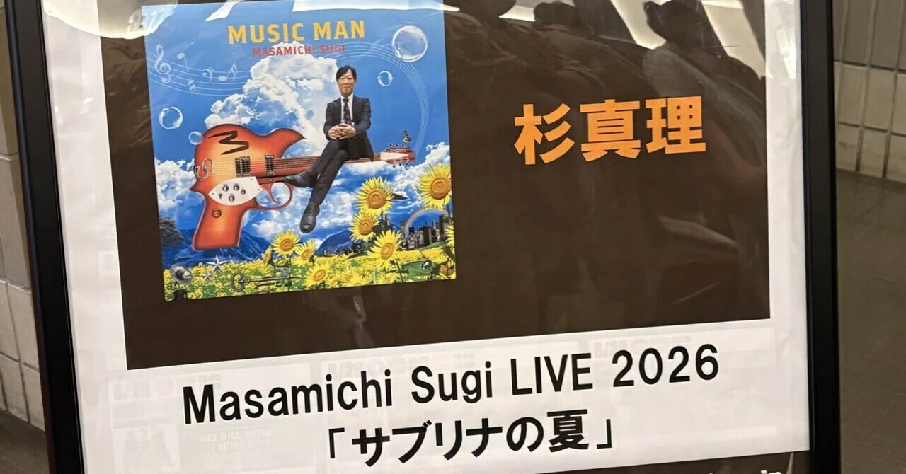 杉真理 ライブ・レビュー 2026.8.3 SHIBUYA PLEASURE PLEASURE｜Silverboy