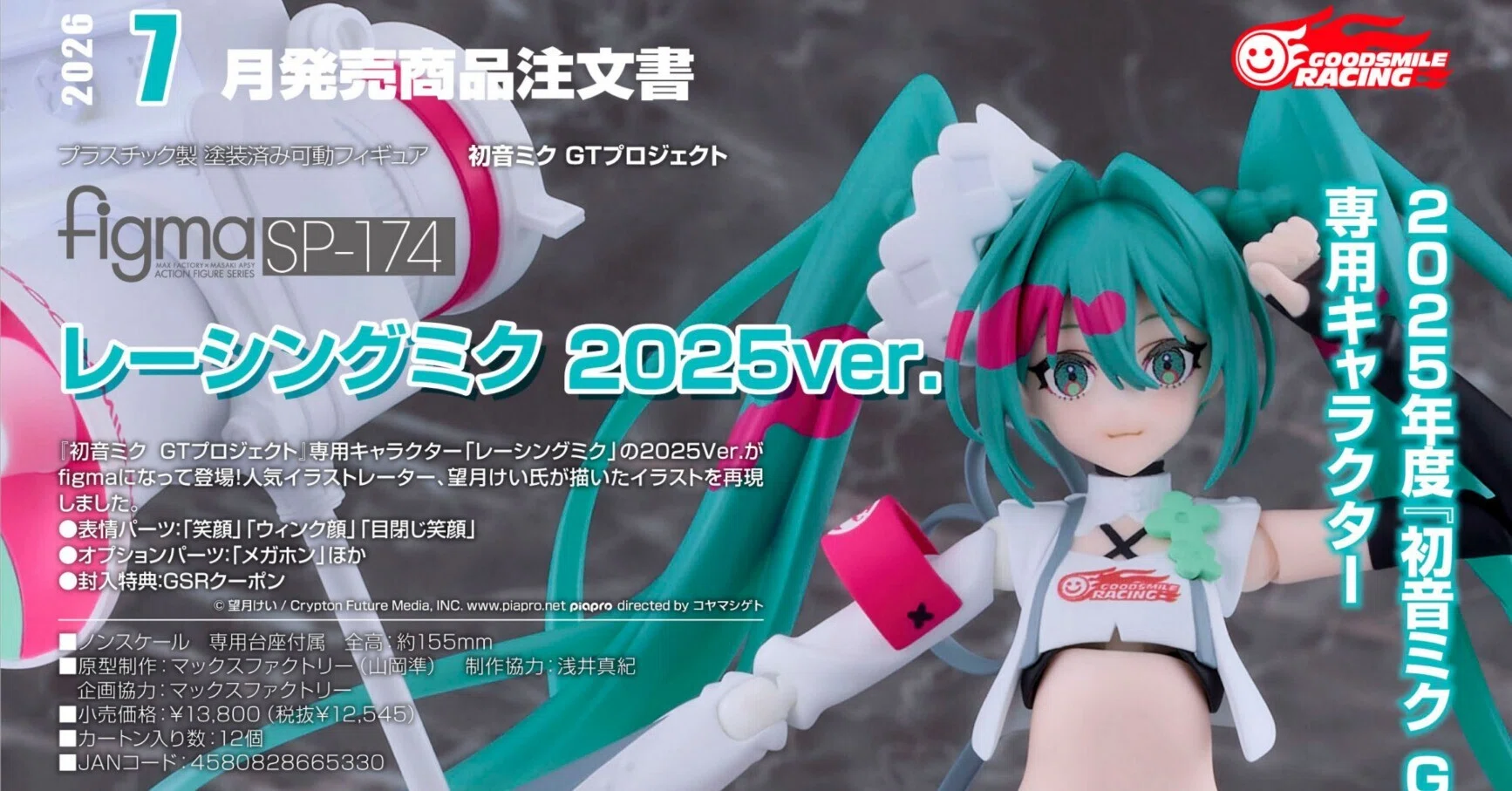 figma レーシングミク 2025ver.｜萩原朋海