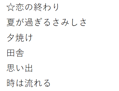 Vol 1 夏の終わり を英訳してみた Moeko Note Vol 1 夏の終わり を英訳してみた Moeko Note