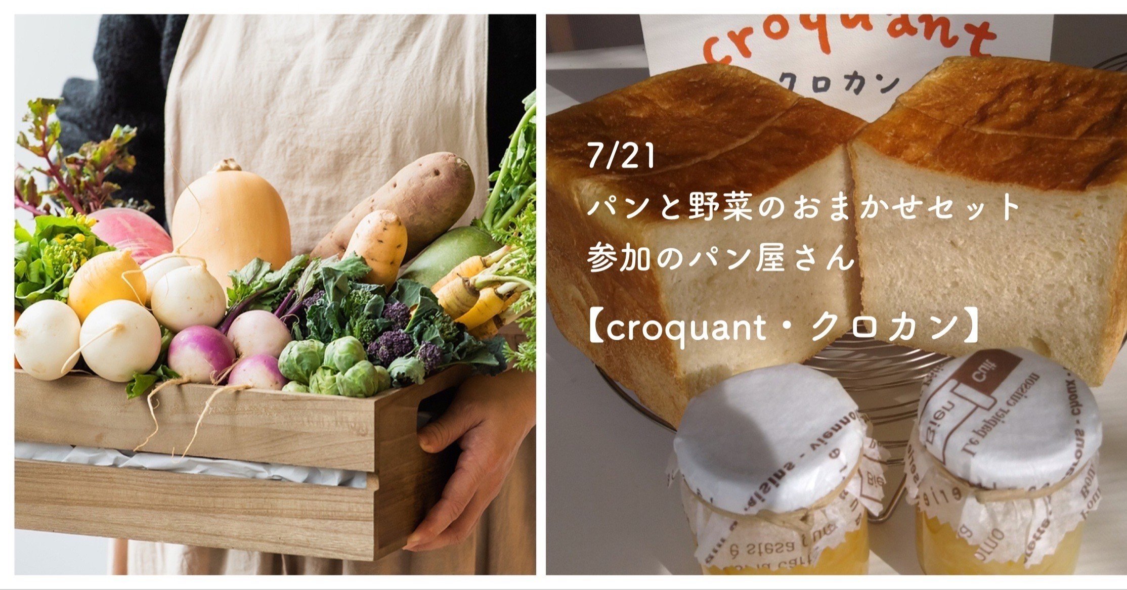 7/21国産小麦を使ったパンと焼菓子のアトリエ【croquant・クロカン