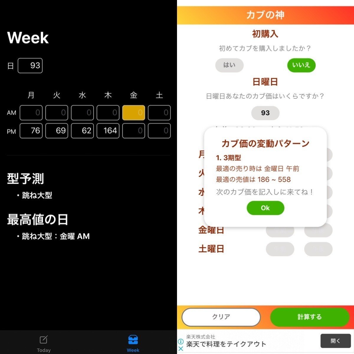 アプリソムリエなのであつ森のカブ価予想ツールアプリを比較してみた。｜あきにゃん