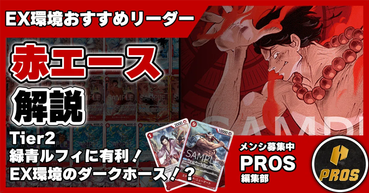 エクストラスタンダード環境】赤エース 概要記事 0812投稿｜TCG攻略
