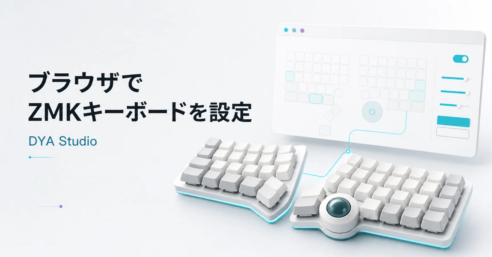 ブラウザでZMK キーボードの設定ができる DYA Studio の紹介｜cormoran