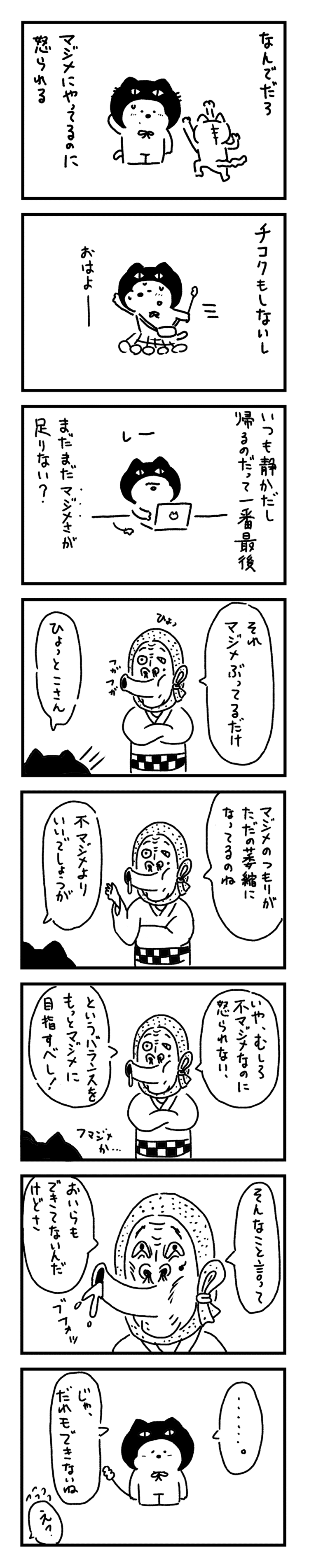 不マジメって、割と勇気がいる。