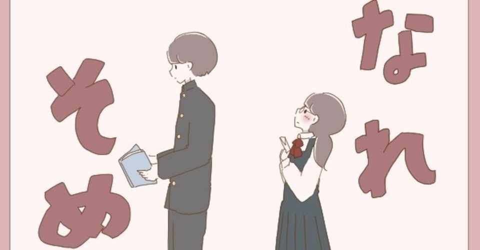 第10話 サークルメンバープレゼント用 中学校の先輩に恋をして10年後に付き合った話 中学生編 Rimu お絵描きと物書き Note