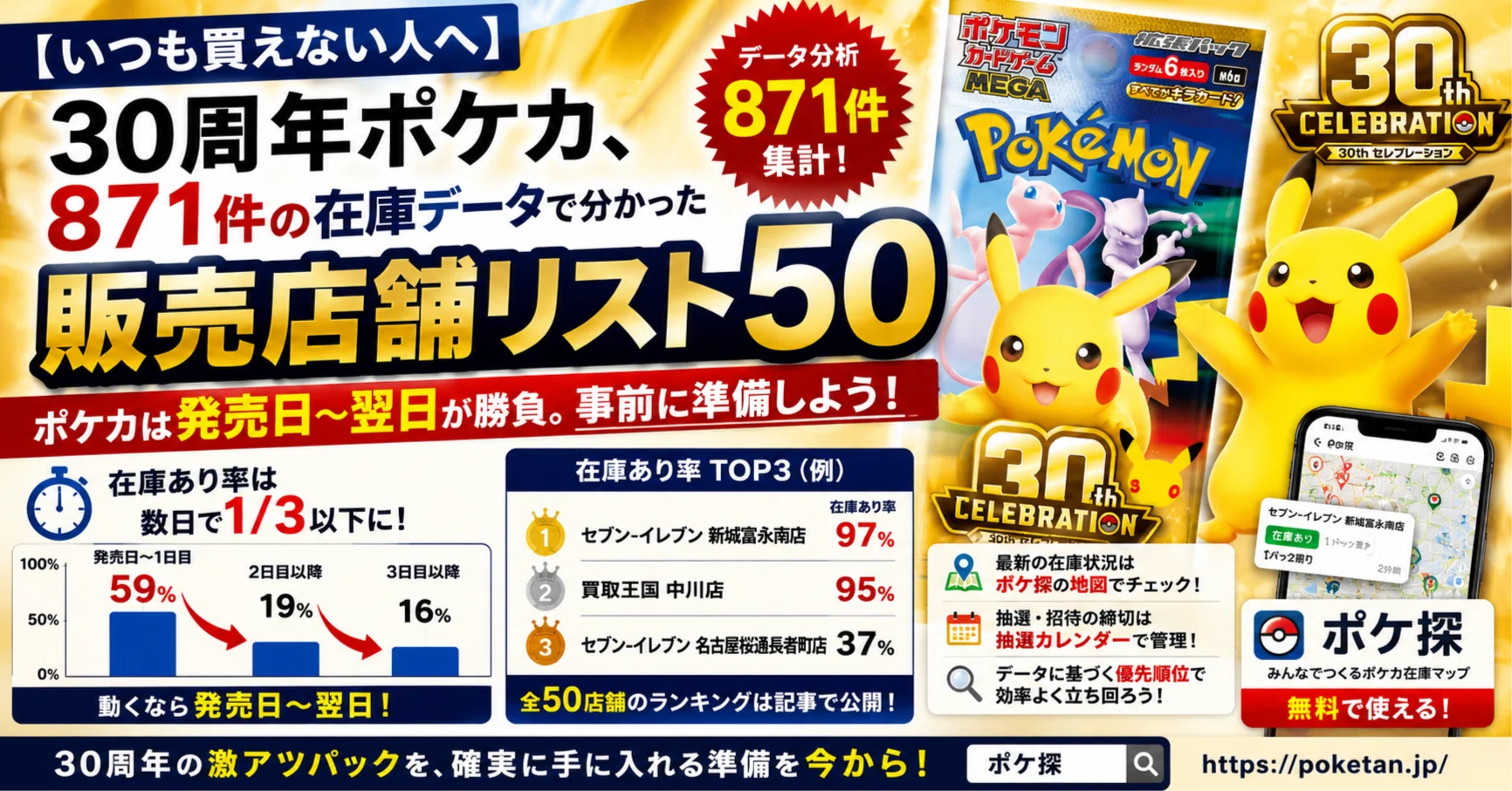 いつも買えない人へ】30周年ポケカが買える