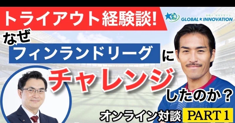 欧州サッカー留学事業 YouTubeチャンネル開設しました。
