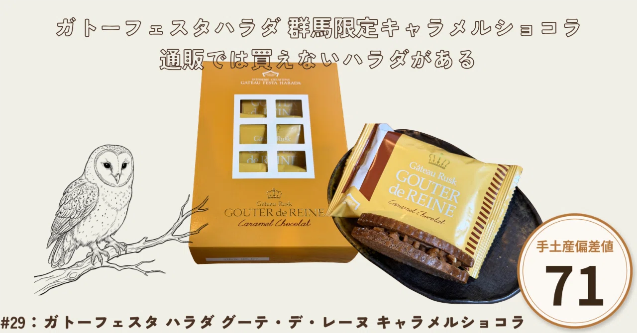 29 Gateau Festa Harada Gunma-Exclusive Caramel Chocolat | There