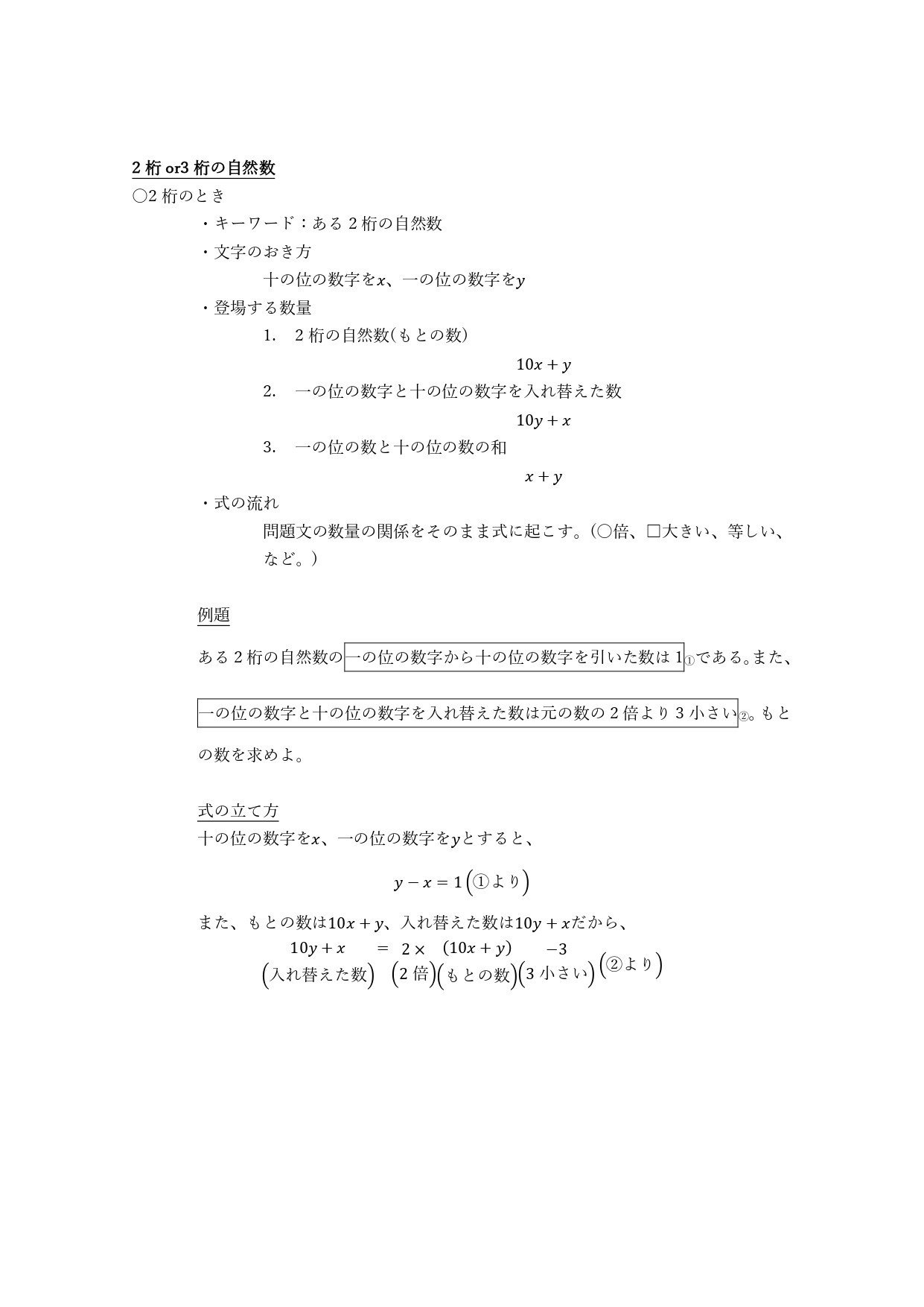 連立方程式の利用 竜川仁 Note